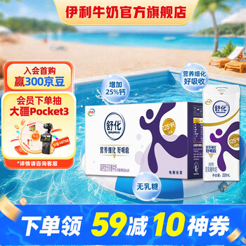 舒化 SHUHUA 无乳糖牛奶高钙220ml*24盒 礼盒装
