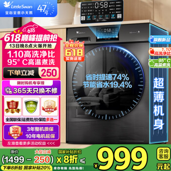 小天鹅 洗衣机滚筒全自动10/12公斤大容量 水魔方1.1高洗净比 超薄机身纳米银离子