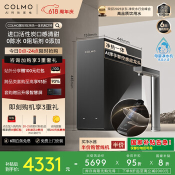 COLMO 黑珍珠净热一体机净水器RC119厨下式饮水机
