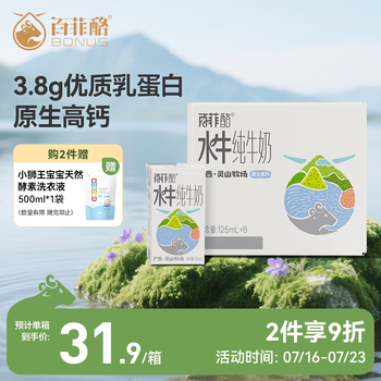 百菲酪灵山牧场儿童奶水牛纯牛奶3.8g乳蛋白130mg高钙125ml*8盒装