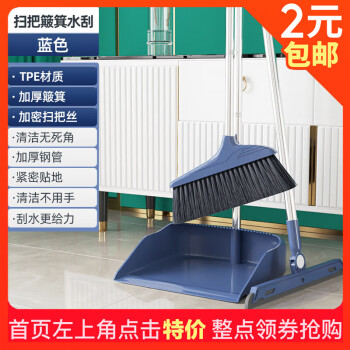洁朗尼 扫把套装 1个扫把+簸箕 蓝