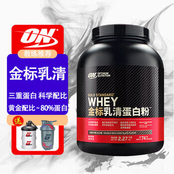 欧普蛋白粉ON金标分离乳清健身增肌粉男士女性Optimum Gold WHEY 5磅 双重巧克力味 欧普金标 乳清蛋白粉