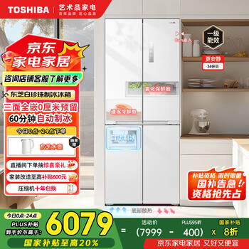 国家补贴：东芝 GR-RF450WI-PM151 风冷十字对开门冰箱 429L 荧纱白