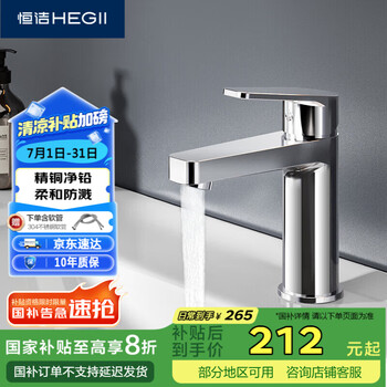国家补贴：恒洁 HMF900-111 冷热双控龙头