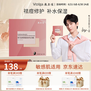 敷尔佳 透明质酸钠修护贴 （黑膜）5片/盒