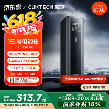 酷态科 15号 Ultra 移动电源 黑骑士 20000mAh 多口210W 自充165w