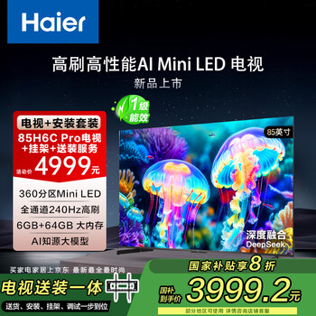 海尔包安装版【固定挂架送装一体】85H6C Pro 85英寸240Hz AI电视360分区背光MiniLED护眼游戏一级能效