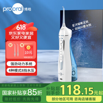 博皓 5025 冲牙器 晶莹透