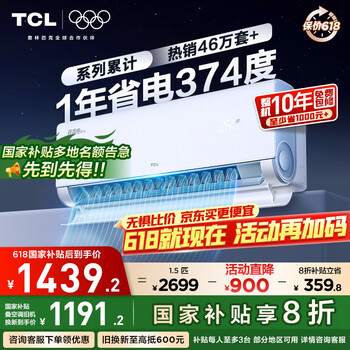TCL 真省电Pro系列 KFR-35GW/RT2Ea+B1 新一级能效 壁挂式空调 1.5匹