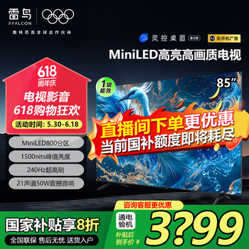 雷鸟 鹤6 PRO 24款 MiniLED电视机 85英寸（直播间专享）