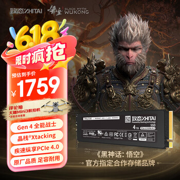 致态(ZhiTai)长江存储 4TB SSD固态硬盘 NVMe M.2接口 TiPlus7100系列《黑神话:悟空》官方合作品牌