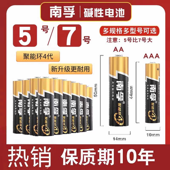 南孚聚能环4代碱性5号7号电池儿童玩具空调遥控器鼠标挂钟闹钟血糖仪五号七号血压计 5号电池6节