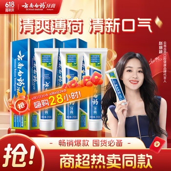 云南白药 经典薄荷护龈牙膏囤货装清新口气改善牙龈问题210g*3