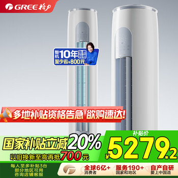 格力 GREE 云逸-Ⅱ系列 KFR-72LW/NhGm1BAj 新一级能效 立柜式空调 3匹