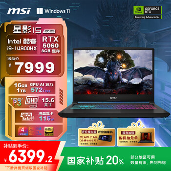微星（MSI）星影15 2025 国家补贴20% 15.6英寸游戏笔记本电脑(酷睿i9-14900HX RTX5060 16GB 1T 2.5K