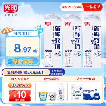 光明 新鲜牧场3.4g高品质鲜牛奶950ml*3盒 河南地区