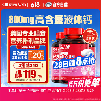 旭福(Schiff)液体钙90粒*3 钙片成人中老年男女 碳酸钙补钙护关节骨质疏松