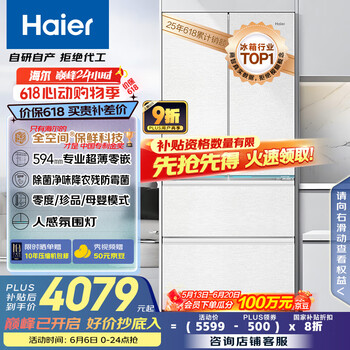 海尔 Haier 485升超薄零距离自由嵌入式全空间保鲜风冷无霜一级变频多门 法式四开门 BCD-485WGHFD1BWLU1