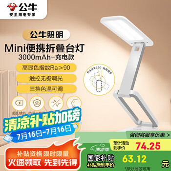 公牛(BULL)Mini便携折叠学习台灯ML-F300A-CD无极调光充插两用家用3000mAh款
