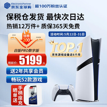索尼(SONY)【国内保税仓】索尼ps5pro/slim轻薄版 家用游戏机主机港版/日版【支持双影奇境】 日版PS5pro数字版(赠共享会员) 官方标配
