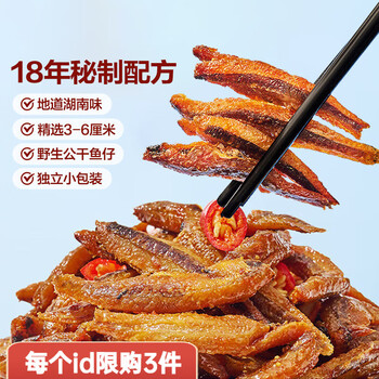 来伊份 肉类系列 小鱼仔(香辣味)（12件任选）