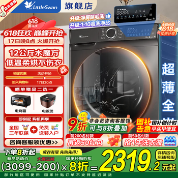 小天鹅 滚筒洗衣机全自动家用 12公斤大容量 水魔方洗脱/洗烘一体机 一级能效 TD120V618T