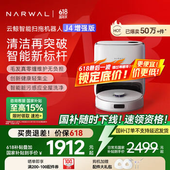 云鲸 NARWAL J4增强版 YJCC015 扫拖一体机 水箱版