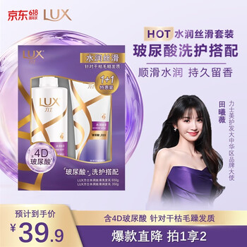 力士(LUX)水润丝滑洗护发超值装650g+350g