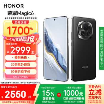 荣耀 HONOR Magic6 5G手机 16GB+512GB 绒黑色 骁龙8Gen3