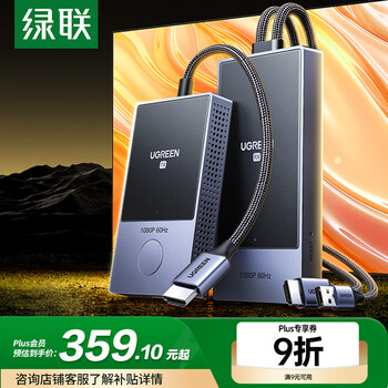 PLUS会员：绿联 HDMI无线投屏器
