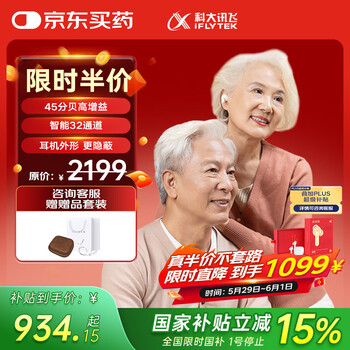 科大讯飞(iFLYTEK)耳内式助听器老年人专用年轻人耳聋耳背隐形 蓝牙降噪-尊享礼盒版