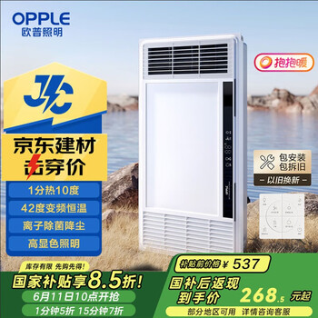 欧普照明 抱抱暖 JDSF1207-S-BP 变频恒温浴霸
