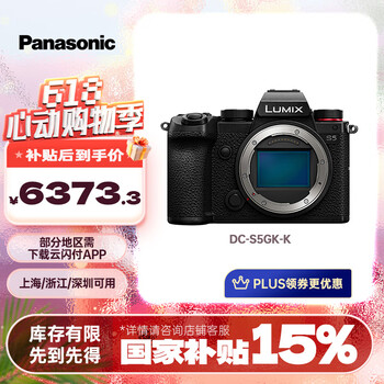 松下S5(Panasonic)全画幅微单相机 数码相机 约2420万有效像素 5轴防抖 双原生ISO V-Log内置
