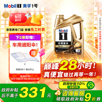 美孚 1号金美孚 先进全合成汽机油0W-40 SP 4L 配方汽车保养 先进全合成超级保养卡