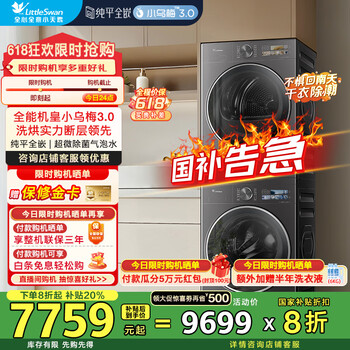 小天鹅 小乌梅3.0 TG10VE40+TH10VE40 洗烘套装