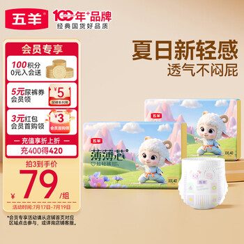 五羊（FIVERAMS）拉拉裤薄薄芯成长裤XXL80片 (15kg以上)婴儿尿不湿超薄透气不闷