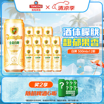 青岛啤酒全麦白啤原麦汁浓度11°P 500mL 12罐