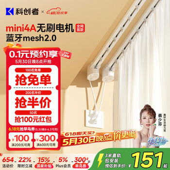 科创者Mini4A蓝牙Mesh2.0无刷电机智能电动窗帘轨道静音家用自动隐藏式 【直轨1套】蓝牙Mesh2.0 【包安装】定制3.0米内