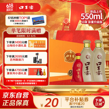 口子窖 五年型 兼香型白酒 50度 550ml*2瓶 礼盒装（送礼袋）