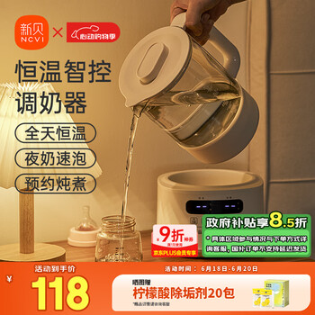 新贝 婴儿恒温调奶器家用智能保温热水壶烧水冲奶泡奶机暖奶温奶器，不止五折！