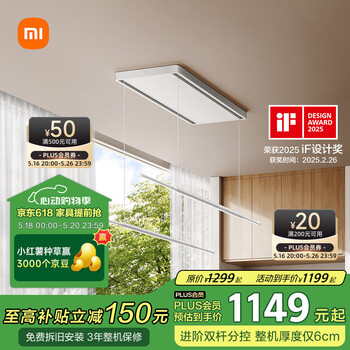 米家智能双控晾衣机【国家补贴】电动晾衣架超薄隐形阳台晾衣杆小米