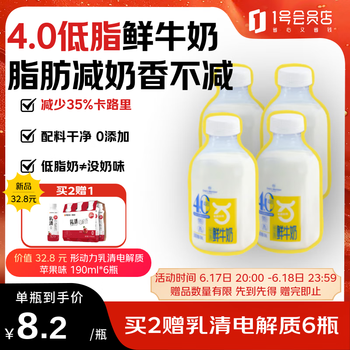 移动端、京东百亿补贴：1号会员店 One's Member 低脂鲜牛奶 450ml*4