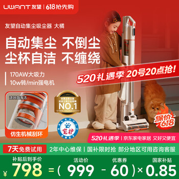 uwant友望吸尘器家用无线手持智能自集尘基站绿光显尘宠物毛发防缠绕VC2403大橘只做懒人不倒灰
