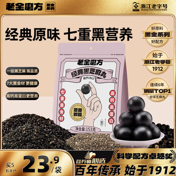 老金磨方 黑芝麻丸 126g