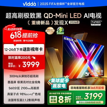 Vidda发现X 2026款 65英寸 300Hz超高刷 墨晶屏 QD-Mini LED 以旧换新家电国家补贴液晶电视65VX5Q 65英寸