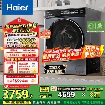 海尔 Haier 云溪精英版系列 XQG100-HBLDE583HU1 冷凝式洗烘一体机 10kg