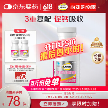 钙尔奇铂金液体钙片120粒 钙片成人中老年补钙 维生素D端午节礼物