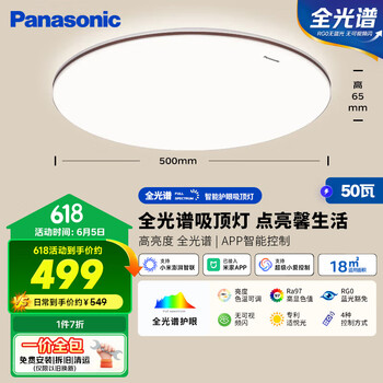 松下 Panasonic 吸顶灯卧室灯全光谱米家智能 IP40护眼灯 掠影咖色50瓦HHXS5166