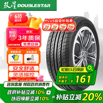 双星(DOUBLE STAR)轮胎/汽车轮胎 185/60R15 84H SH71适配捷达/飞度/致炫/新威驰