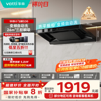 华帝 小飞碟 i11S36 顶侧一体吸油烟机 26风量 烟灶联动